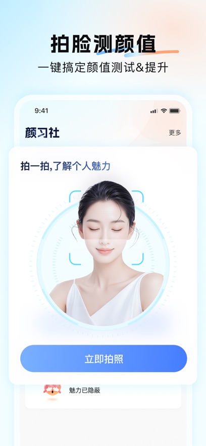 颜习社应用截图